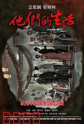 他们的生活：都市浮光