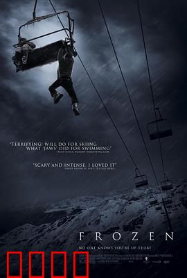 冷冻：高空绝境