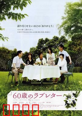 60岁的情书：黄昏恋的浪漫启程