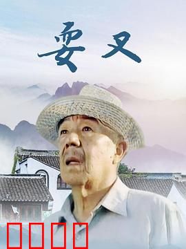 耍叉：江湖艺人的悲欢