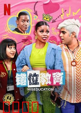 错位教育：爱的枷锁