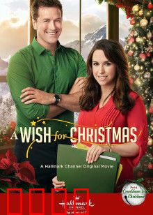 圣诞心愿：温馨团圆