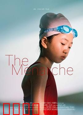 初潮：成长阵痛