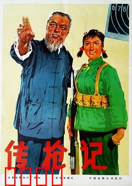 传枪记：祖孙三代护国魂