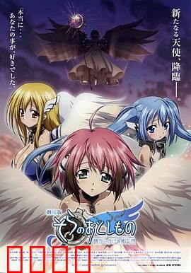 天降之物剧场版：计时的悲歌