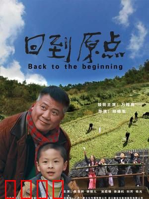 回到原点：企业家逆袭教育