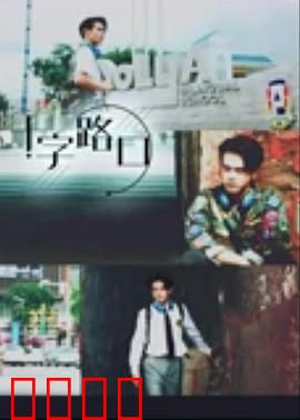 十字路口2021：平行时空的抉择