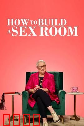 爱爱房间大改造：卧室焕新攻略