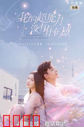 我的超能力没有存在感：隐身人的逆袭