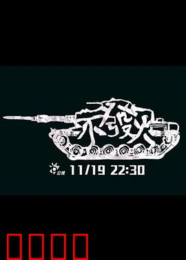 不发火：情绪引爆点