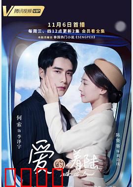 爱的着陆：星际恋曲