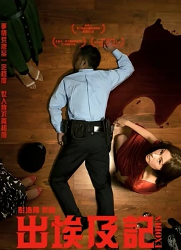 出埃及记：神迹与救赎