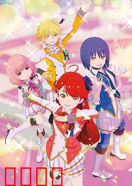 Idolls!：梦想舞台
