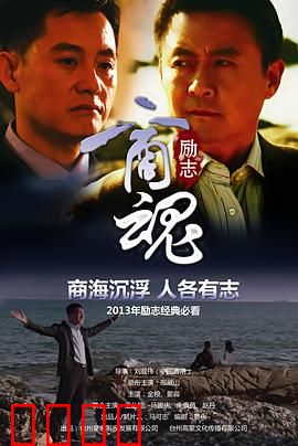 商魂：商业战场的生死搏杀