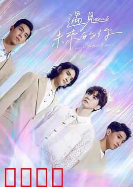 HIStory5遇见未来的你：命运轮回之恋