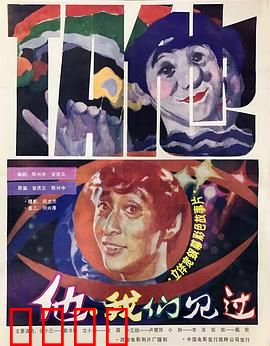 他，我们见过：穿越时空的救赎