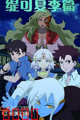 缇可之夏季篇：夏日的奇幻冒险