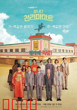 很便宜，千里马超市：草根逆袭爆笑喜剧