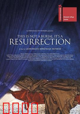 这不是葬礼，这是复活：生存之舞