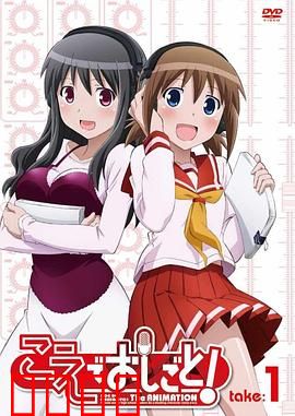 打工声优！：梦想与坚持