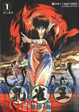 孔雀王 鬼还祭：噬魂之战