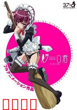 少年男仆库洛：契约背后的秘密