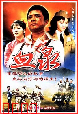 血泉：致命温泉之恋