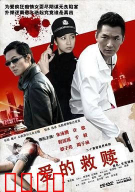 爱的救赎：黑暗中的光芒