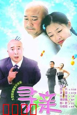 寻亲：千里寻子路