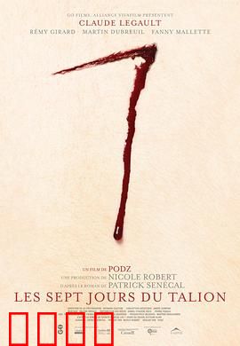 七日复仇：七日复仇路