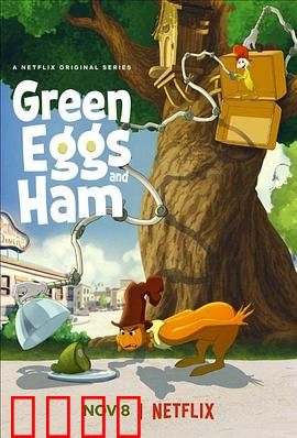 绿鸡蛋和绿火腿第二季：冒险再启程