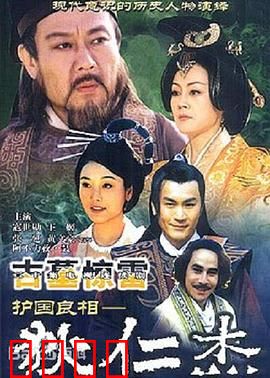 护国良相狄仁杰之古墓惊雷：地宫迷影破悬案