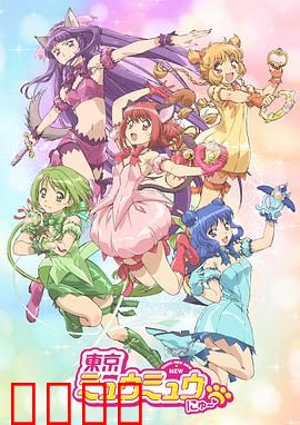 新东京猫猫：环保少女变身