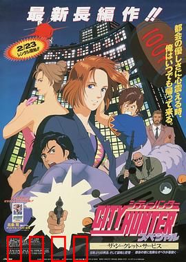 城市猎人：爆笑追女秘籍