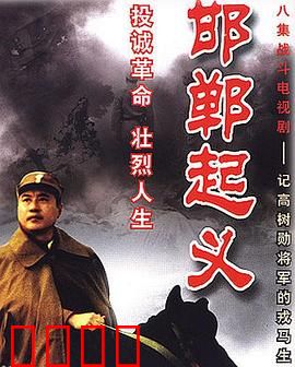 邯郸起义：将计就计的起义