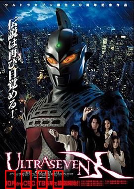 赛文奥特曼X：异星觉醒