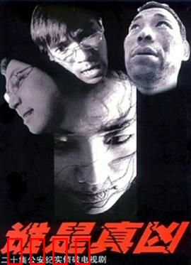 谁是真凶：密室迷局