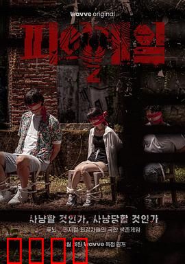 血战第二季：终极复仇