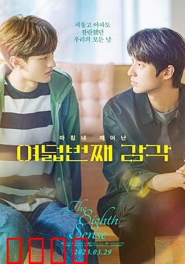 第八感：感知真相