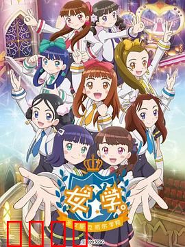 女学。～圣女斯克威尔学院～：禁忌的圣翼