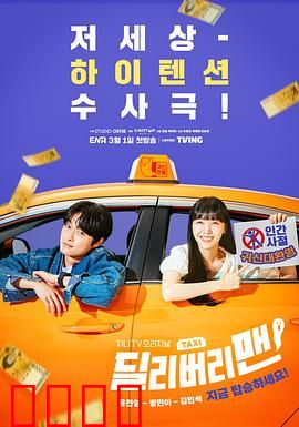 送货员：末路狂奔