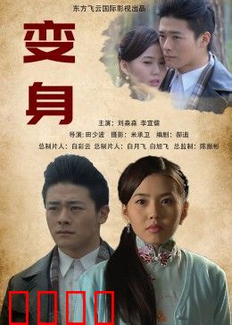 变身2013：人性与兽性的挣扎