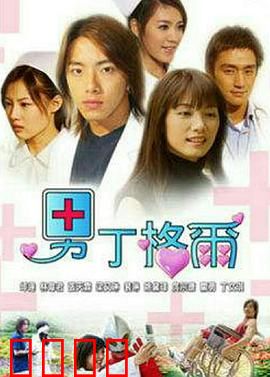 男丁格尔：搞笑护士日常