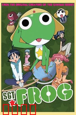 青蛙军曹：外星青蛙的逆袭