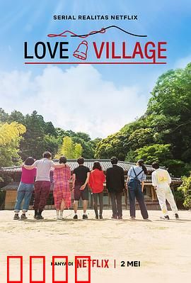 爱之乡：归途暖心故事