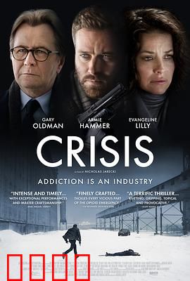 危机2021：生死营救