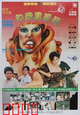 勾魂黑蔷薇：致命催眠术