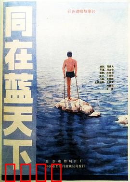 同在蓝天下：自然共生