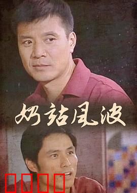 奶站风波：小镇奶战