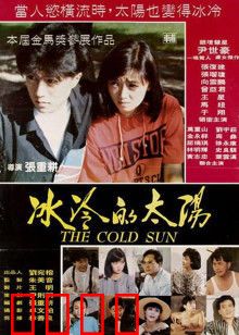 冰冷的太阳：永夜之谜